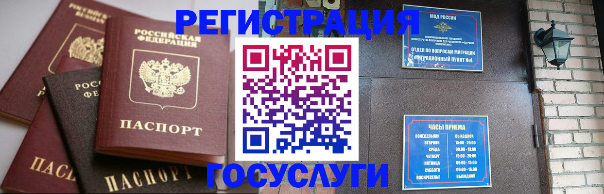 временная регистрация в Закаменске
