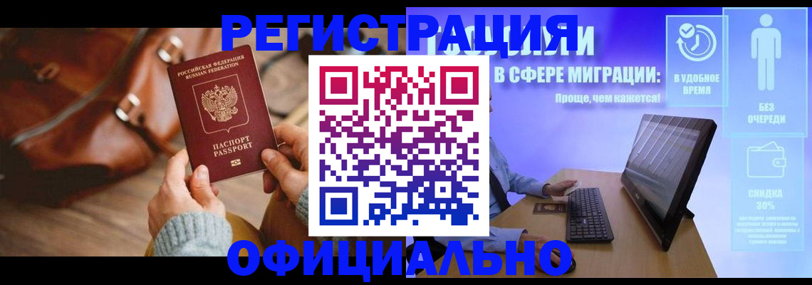временная регистрация надежно в Закаменске