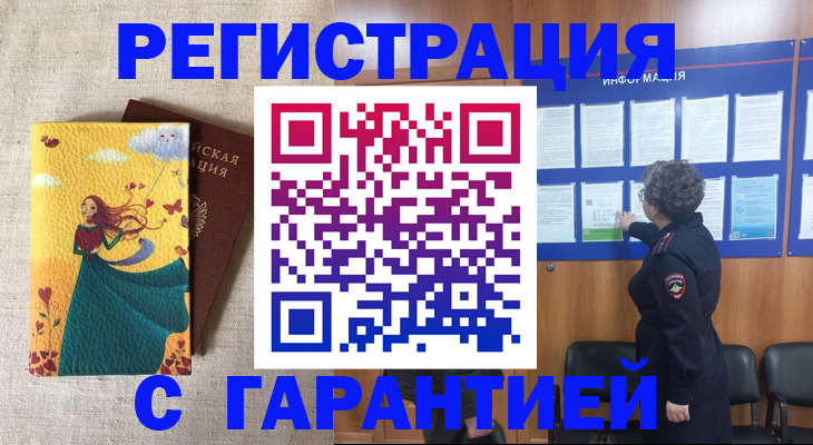 прописка в Закаменске