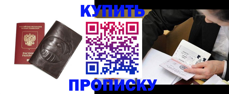прописка для кредита в Закаменске